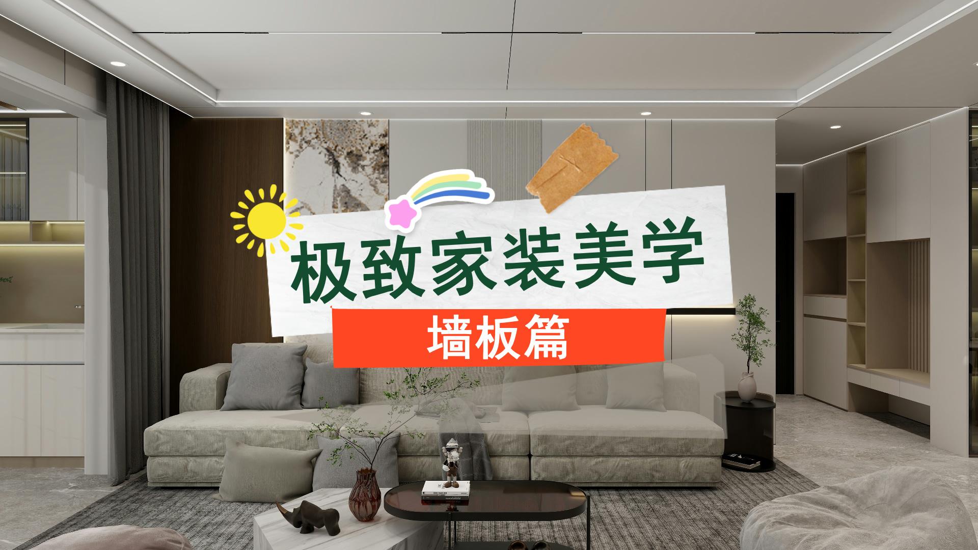 自然與家居的完美融合，奧華原森木墻板，打造極致家裝美學(xué)